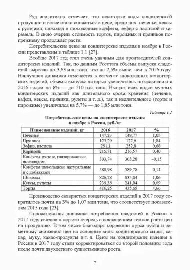Технология отрасли. Технология кондитерских изделий. Учебное пособие для вузов