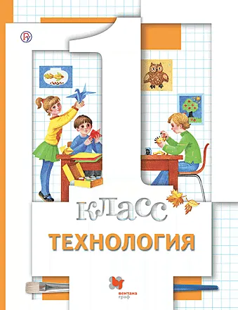 Технология 1 класс-0