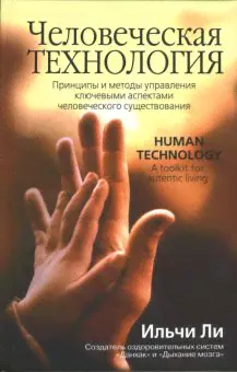 Человеческая технология