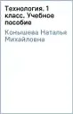 Технология. 4 класс. Учебное пособие