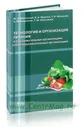 Технология и организация питания в образовательных организациях (общеобразовательные организации)