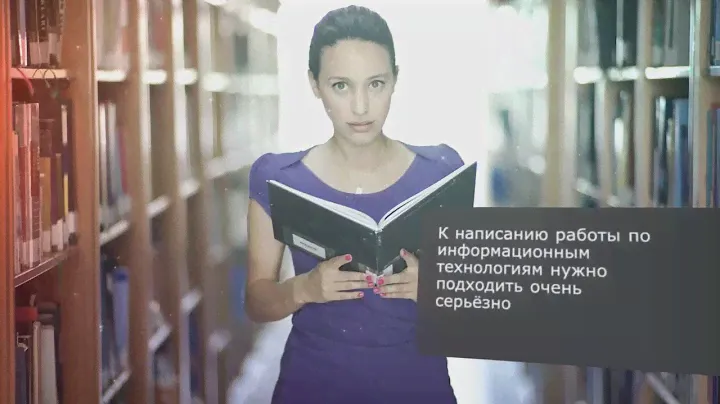 Курсовая работа по информационным технологиям