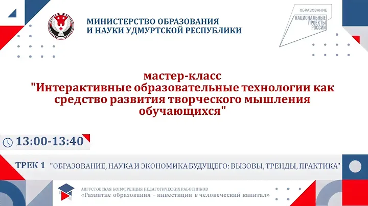 Интерактивные образовательные технологии как средство развития творческого мышления обучающихся