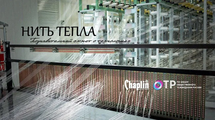 Нить тепла - познавательный сюжет о технологиях.