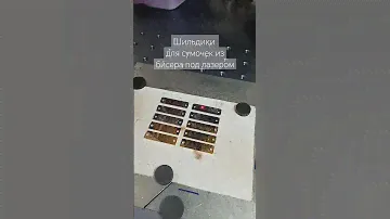 Процесс гравировки шильдиков