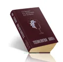 Технология вина