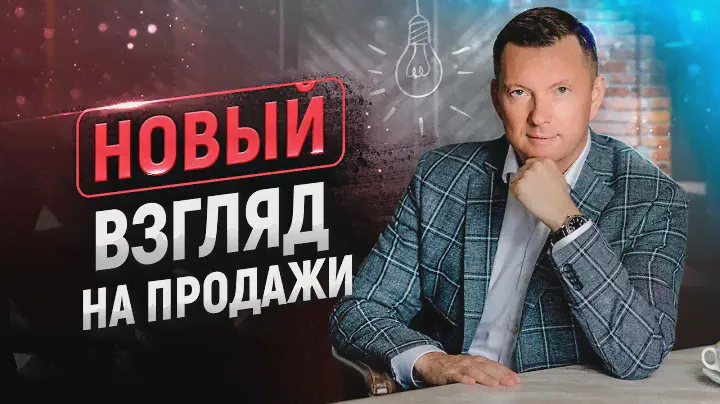 Как продавать много и легко | Переговорные позиции | Лучший тренинг по продажам