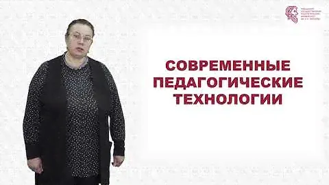 Осокина Т.В. - Современные педагогические технологии