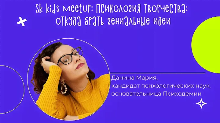 Творческое мышление. Как СОЗДАТЬ новые ИДЕИ. Простые техники креативного мышления.