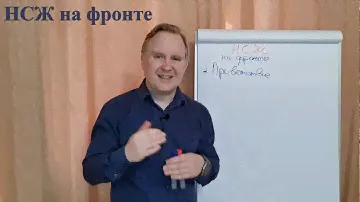 Эффективный способ продажи накопительного страхования жизни (НСЖ) в розничном сегменте (на фронте)!