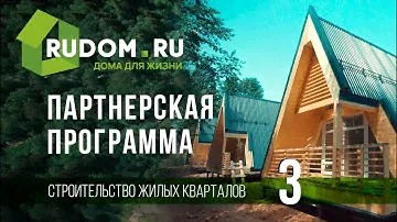 Строительство жилых кварталов. Часть 3