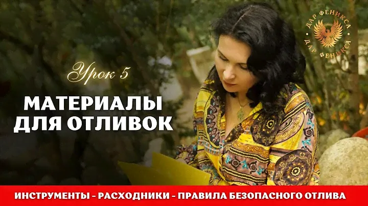 Урок 5: Материалы для отливок