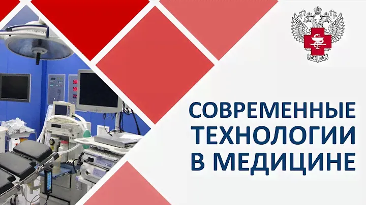 Инновационные технологии в медицине. 💻 Успешное применение инновационных технологий в медицине.