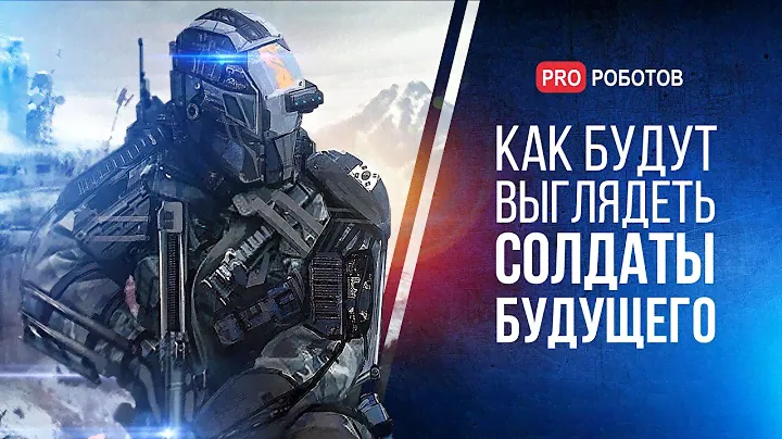 Самая мощная и технологичная военная форма армий мира // Новые военные технологии