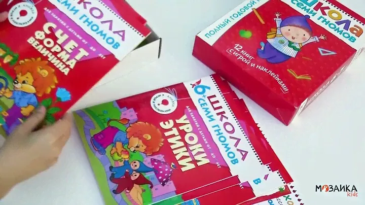 6+ Комплект "Школа семи гномов"