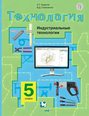 Технология Индустриальные технологии 5 класс