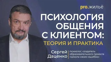 Психология общения с клиентами: теория и практика