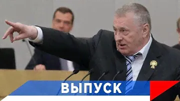 Жириновский предвидел: Белоусов, он сможет!