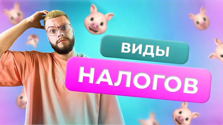 Налоги за 20 минут / ОГЭ 2024 по обществознанию / Экономика ОГЭ