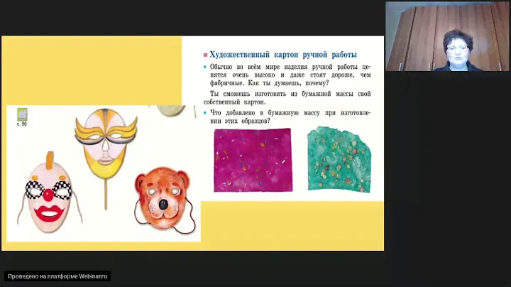 Вебинар «Обучение и развитие по системе Л.В. Занкова. Технология, 4 класс»