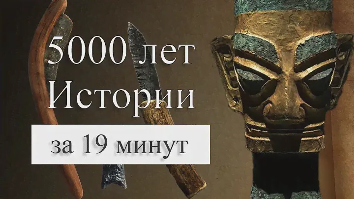 Путь человека от камня до смартфона за 19 минут