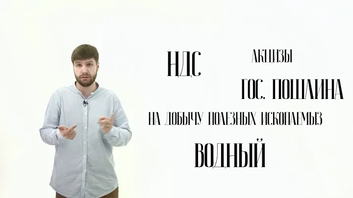 Налоги Обществознание ЕГЭ 2021