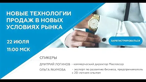 Новые технологии продаж в новых условиях