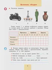Лутцева. Технология. 4 класс. Рабочая тетрадь. Школа России. ФГОС Новый