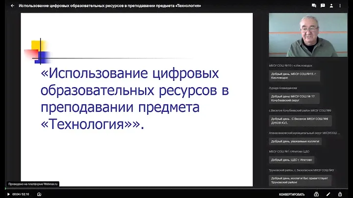 Использование цифровых образовательных ресурсов в преподавании предмета «Технология»