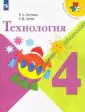Технология. 4 класс. Учебник. Школа России. ФГОС-1