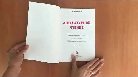Литературное чтение: рабочая тетрадь. 3 класс.
