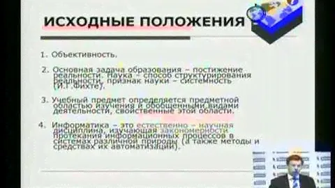 14 апреля 2010 года. Бешенков Сергей Александрович. Тема 1.