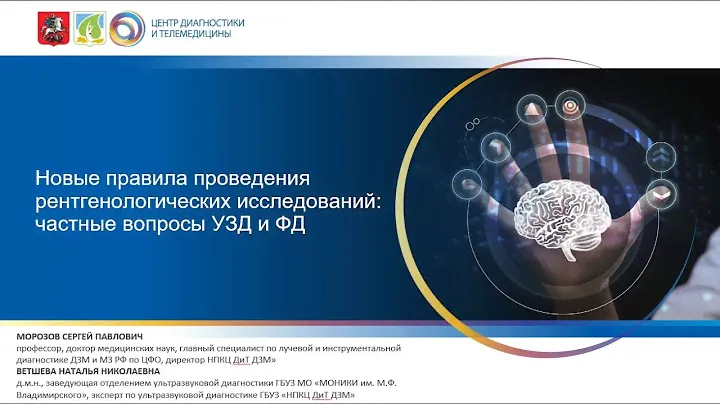 Новые правила проведения рентгенологических исследований  частные вопросы УЗД и ФД