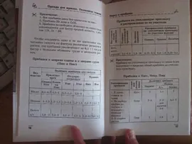 Мужская одежда. Технология пошива