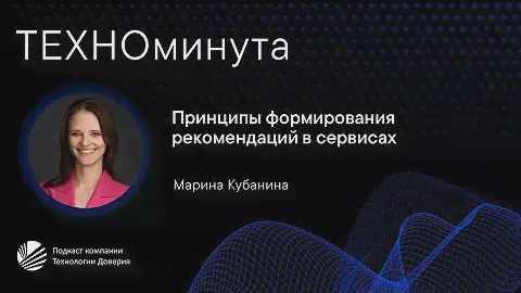 Принципы формирования рекомендаций в сервисах