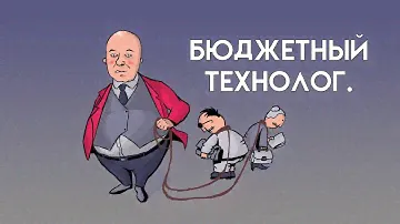 Технология власти
