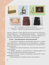 Глозман. Технология. 6 класс. Учебник. (Просвещение)