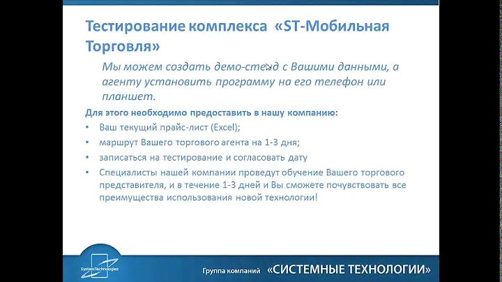 Новые технологии продаж. Работа с демонстрационным стендом.