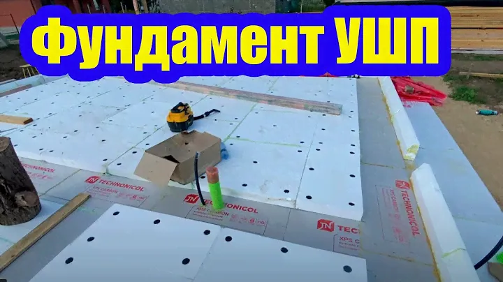 ФУНДАМЕНТ ПО ТЕХНОЛОГИИ УШП. ОШИБКИ, КОТОРЫХ МОГЛО НЕ БЫТЬ