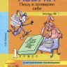Роговцева. Технология. Рабочая тетрадь. 1 класс /Перспектива