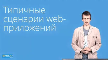 13. Web-технологии. Отображение данных | Технострим