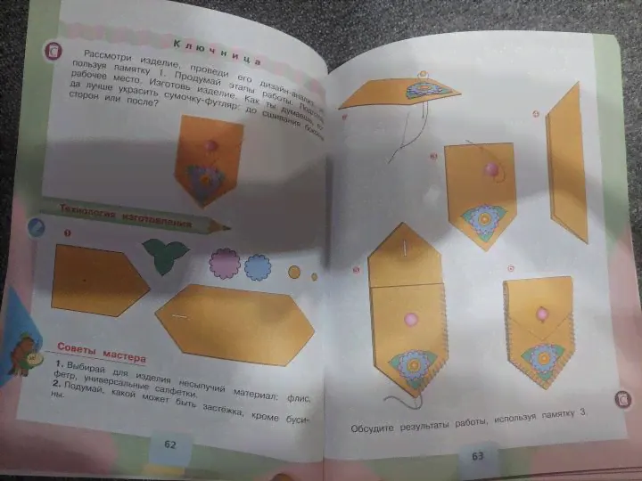 Технология. 3 класс. Учебник. ФГОС-2