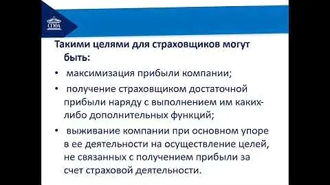 Тема 16.Организация продаж страховых услуг