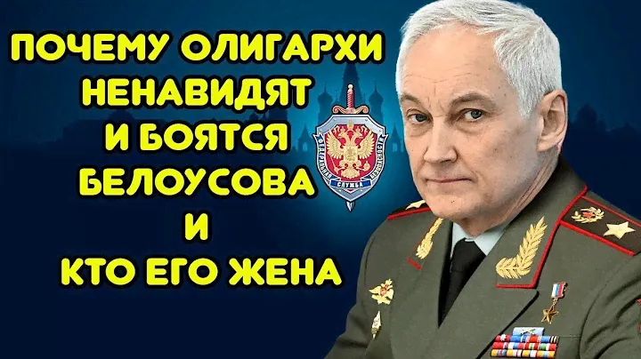 Посмотрите и Ахнете! Так вот кто такой на самом деле Андрей Белоусов и кто его скрытая жена