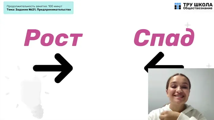 Задание №21 в ЕГЭ по обществознанию