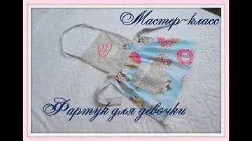 Мастер класс, фартук для девочки на липучке
