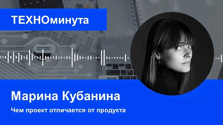Чем проект отличается от продукта
