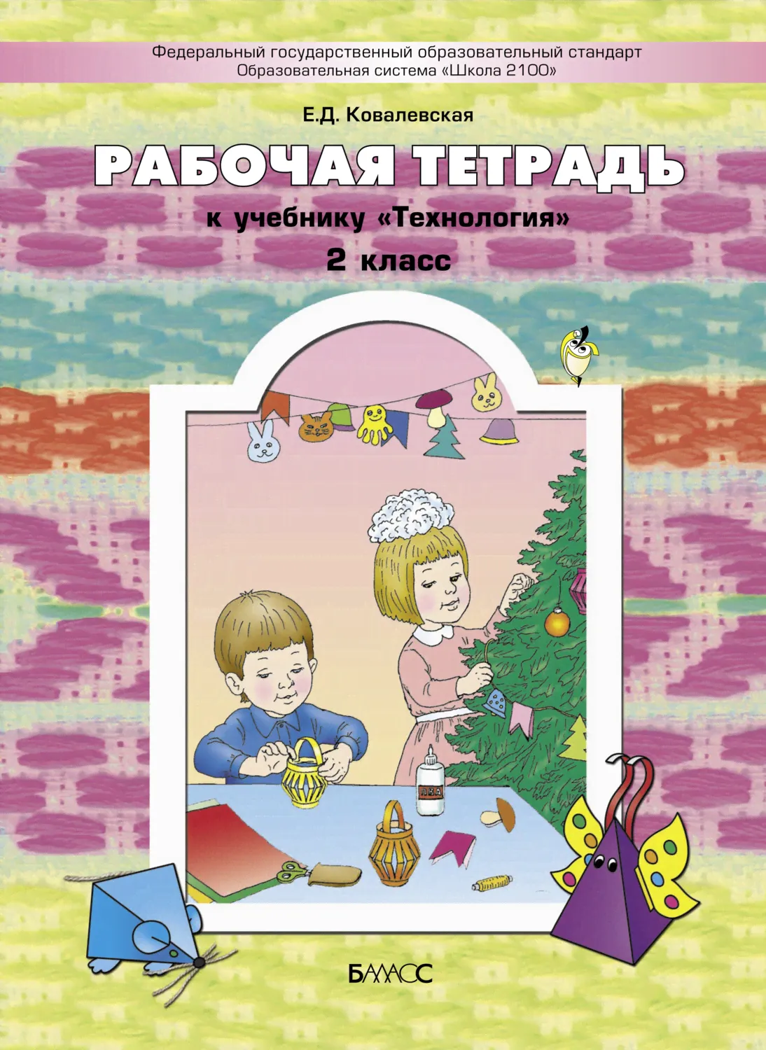 Технология 2 кл. Рабочая тетрадь-0