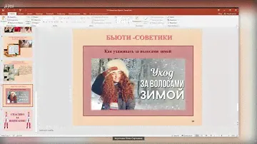 Рассказ студентки 4 курса ИФК  о своей специальности Технологии эстетических услуг