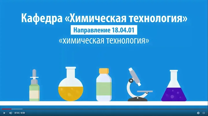 Химическая технология